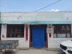 调畅村电商服务站