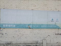 郭家恼村电商服务站