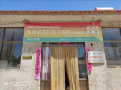寺头村电商服务站