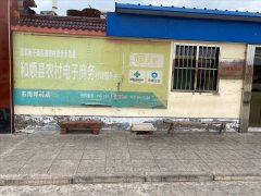 石南坪村电商服务站
