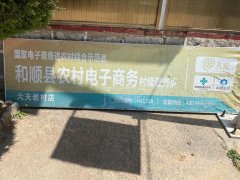 大夫岩村电商服务站