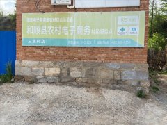 三泉村电商服务站