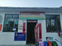 小南会村电商服务站