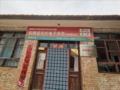 朝坡村电商服务站