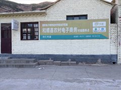 白仁村电商服务站