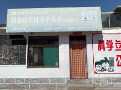 小董坪村电商服务站