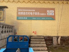 北岭头村电商服务站