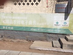 乔庄村电商服务站