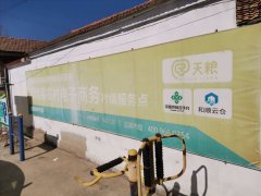 曹家峪村电商服务站