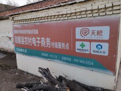 东远佛村电商服务站