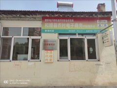寒湖村电商服务站