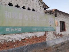 凤台村电商服务站