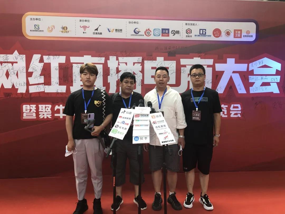 亮相临沂网红直播电商大