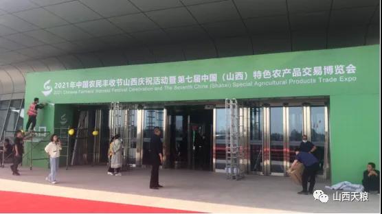 2021年中国农民丰收节山西