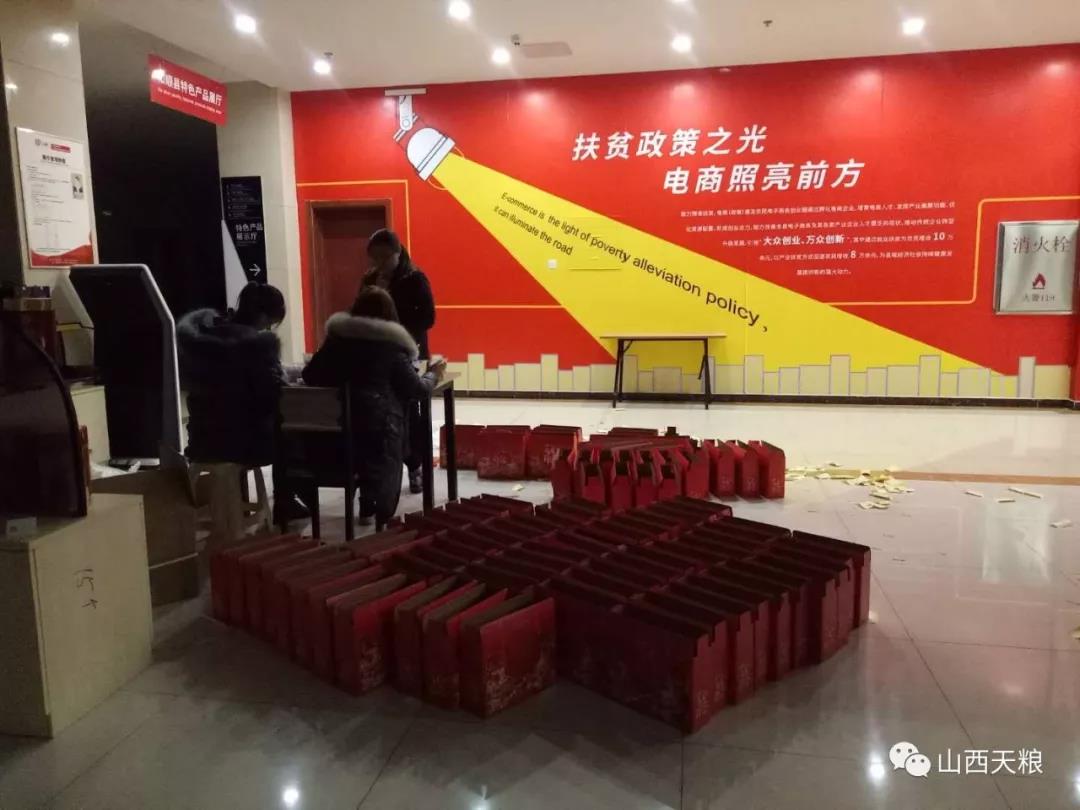 和顺县电商企业农特产品