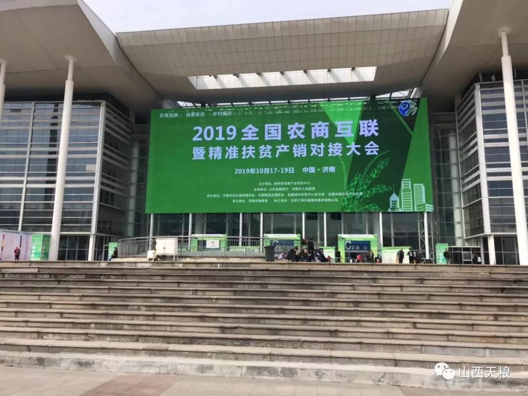 和顺县农产品亮相2019全国
