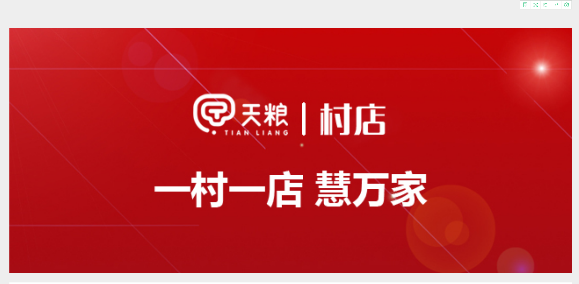一村一店慧万家
