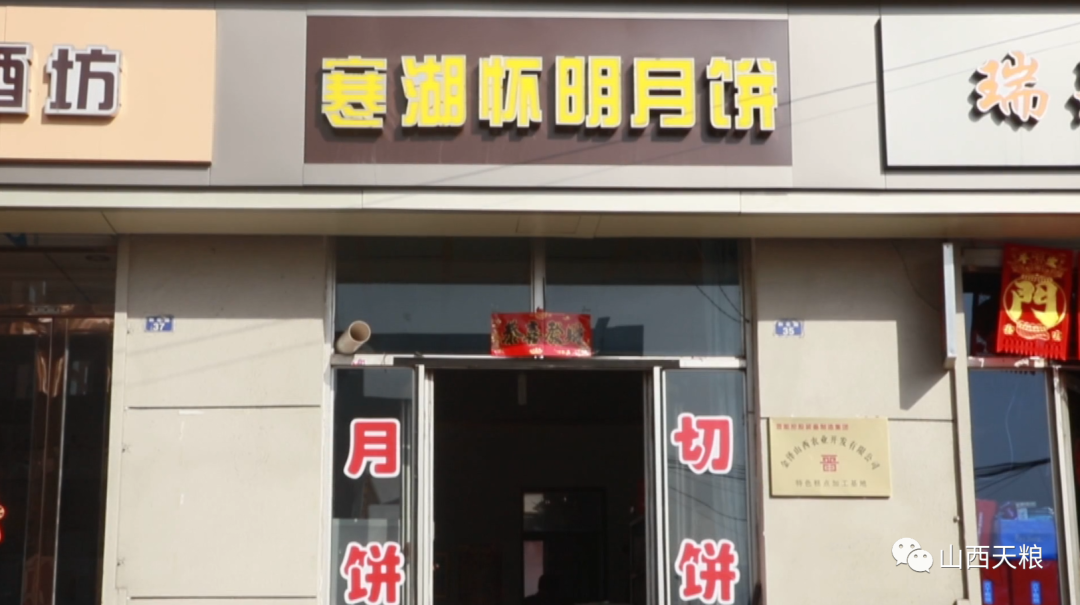和顺县怀明月饼